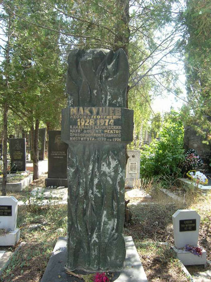 Кладбище КАЛЬФА, могила Л.Г.Макушева, фото Анны Косовой