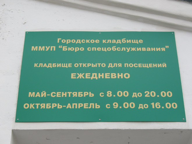 Второе городское кладбище г.Мурманска, фото Константина Советова