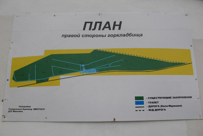 Второе городское кладбище г.Мурманска, фото Константина Советова