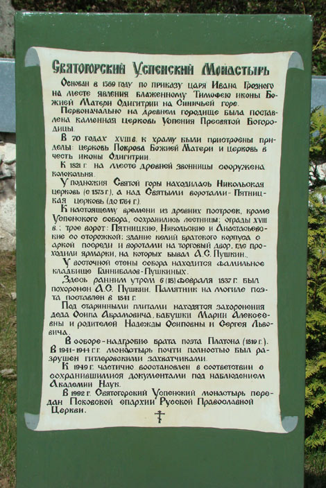 Святогорский Успенский монастырь