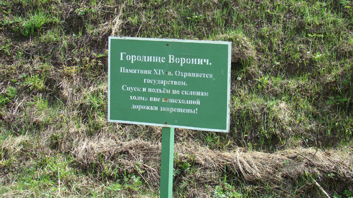 Городище Воронич. Запрещающая табличка