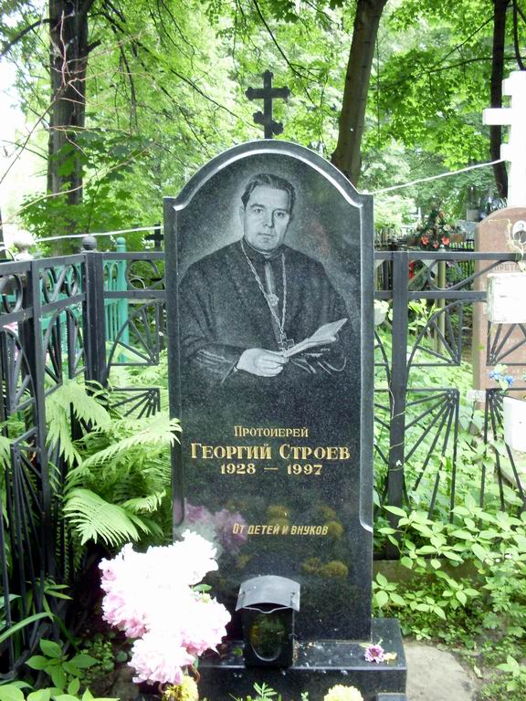Могила протоиерея Георгия Строева. Фото Евгения Румянцева